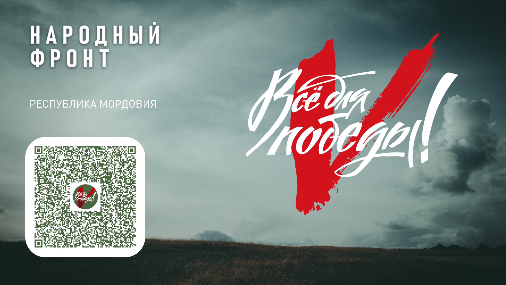 Народный фронт продолжает сбор для наших военнослужащих.